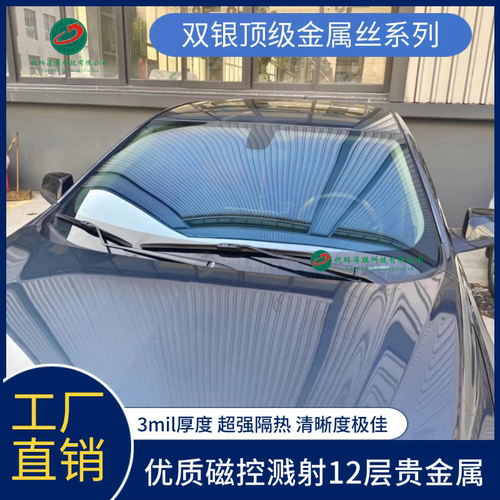 12层双银金属丝高隔热防爆太阳膜