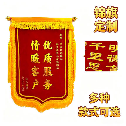 定制锦旗定做制作 感谢老师幼儿园医护医生物业表彰锦旗专属定制