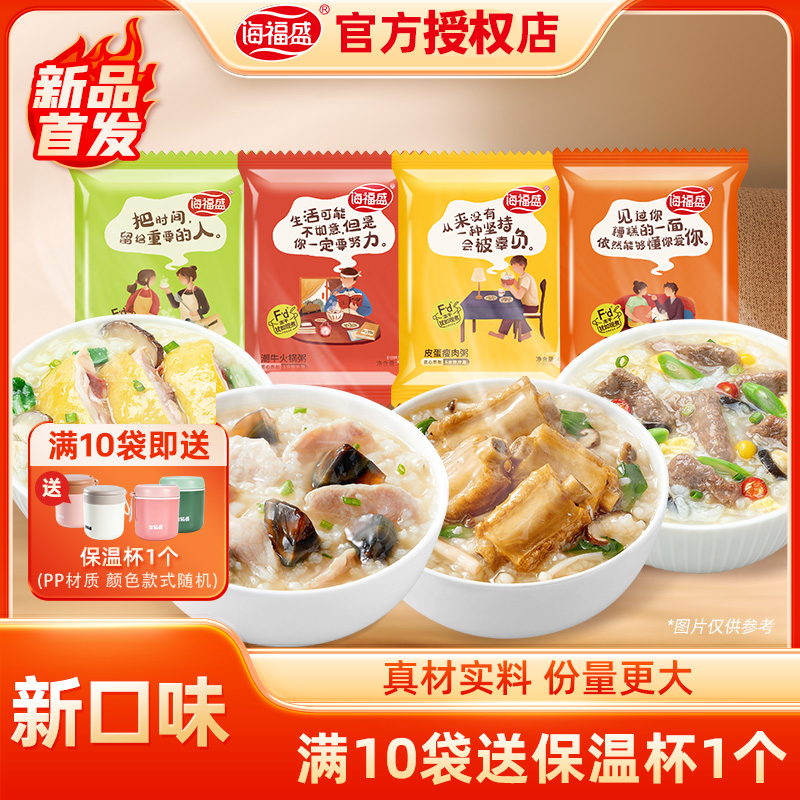 海福盛方便速食粥4口味40g袋装 冲泡即食早餐粥代餐食品早饭夜宵 粮油调味/速食/干货/烘焙 速食粥 原图主图