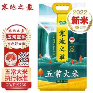 十月稻田寒地之最五常大米5kg东北大米真空10斤粳米优质一等