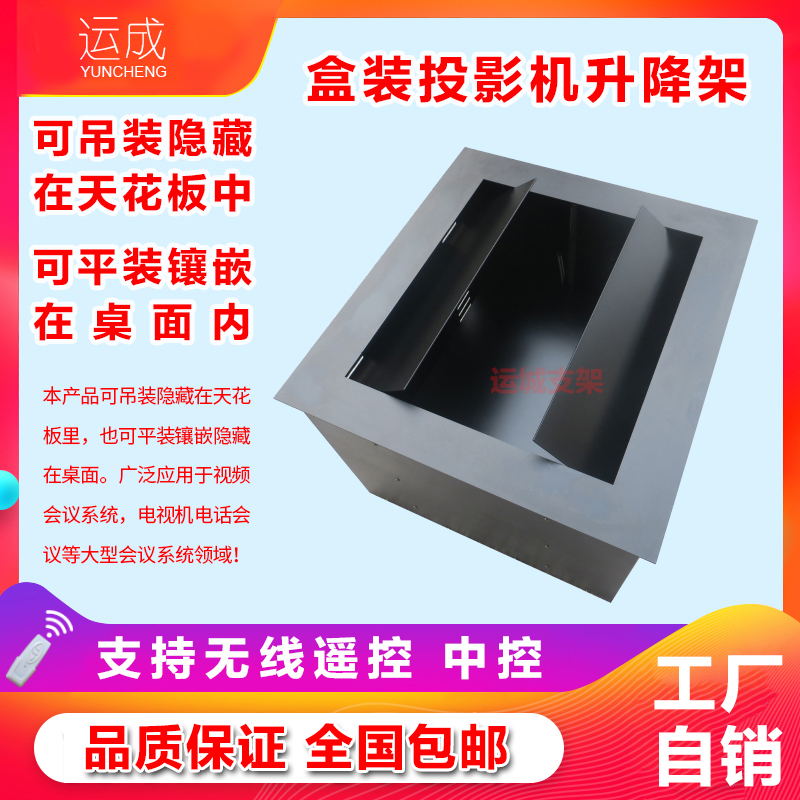 投影机电动吊架 投影仪升降器S3000 摄像机遥控加手控冷轧钢