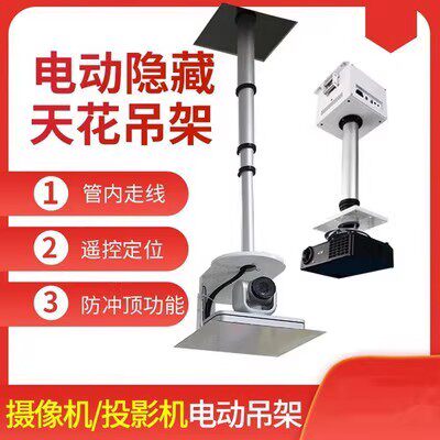 定制视频会议摄像头电动伸缩吊架升降杆竹节式投影机电动吊杆遥控