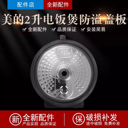 美的原装电饭煲活动盖板MB-FZ2001/MB-WRS2001XM防溢内盖上盖配件