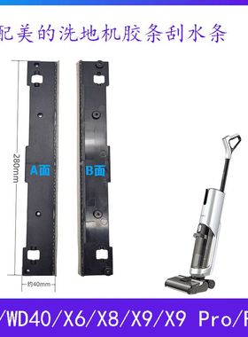 美的全新原装洗地机X8/X9/Pro/G3/G4/W D40/X6地刷刮水条胶条配件