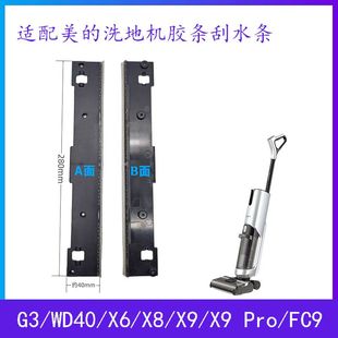 Pro D40 全新原装 X6地刷刮水条胶条配件 洗地机X8 美