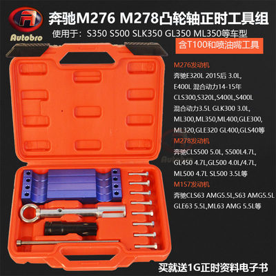 奔驰276发动机正时工具 奔驰 M278 M157 M276凸轮轴正时专用工具