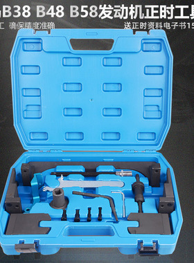 宝马X1 120 118 218i B38A12A15 B48A20 B58发动机正时专用工具