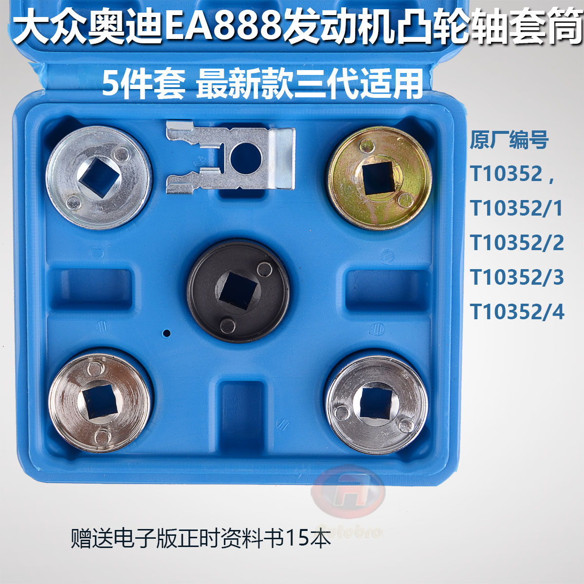 8t 2.0t正时工具ea888发动机凸轮轴调节阀螺丝套筒工具