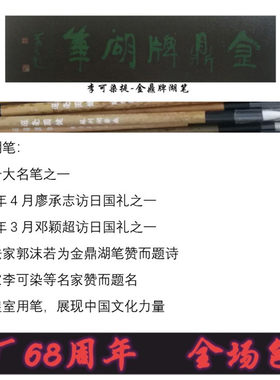 选毫圆健苏州湖笔金鼎