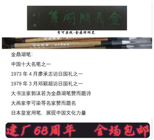 选毫圆健苏州湖笔厂金鼎牌日本真子公主结婚改籍笔