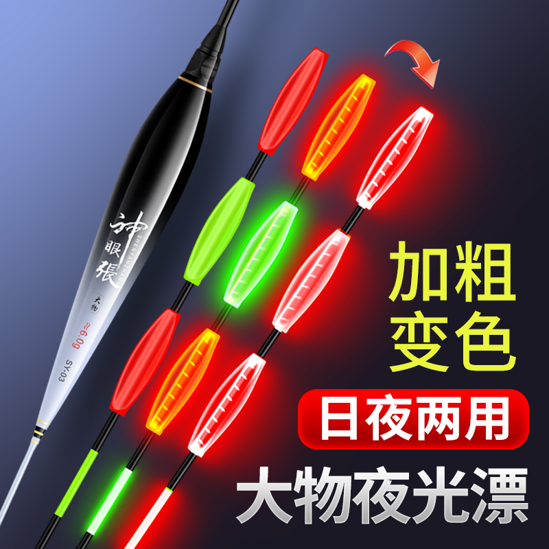 神眼张纳米变色大物电子夜光浮漂