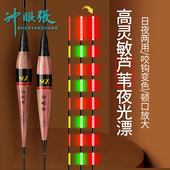 神眼张芦苇电子浮漂日夜两用夜光漂咬钩变色超亮醒目高灵敏鲫鱼漂