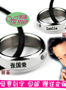 新张国荣同款钛钢刻字戒指纪念