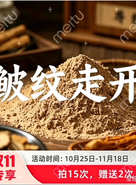 【主播使用面膜】中药面膜眼袋眼角纹法令纹紧致提亮黑色素