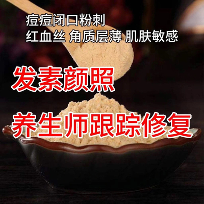 中药面膜粉痘痘闭口毛孔青春痘淡化痘印修复过敏美容院粉刺控油