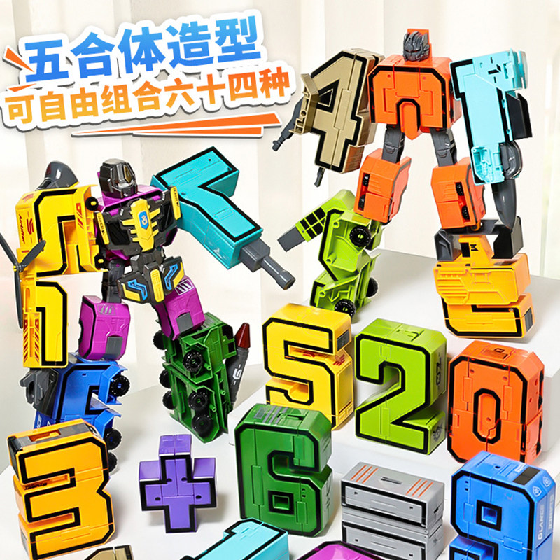 儿童大号变形玩具数字合体机器人字母可拼装合体战队男孩益智套装