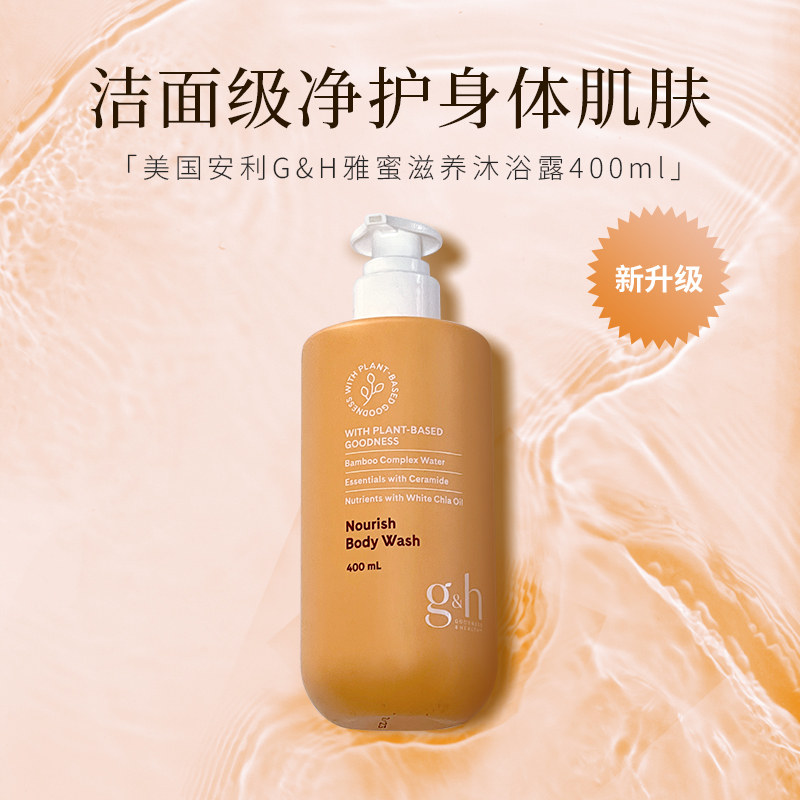 美国雅蜜润肤沐浴露GH沐浴液乳滋润保湿持久留香400ml新版,美容护肤/美体/精油,身体乳/霜,淘宝优惠券,粉丝福利购,淘宝优惠卷