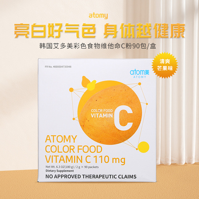 atomy韩国艾多美维他命C粉90包调节免疫vc3个月量