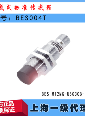 BES004T巴鲁夫BES M12MG-USC30B-BV02