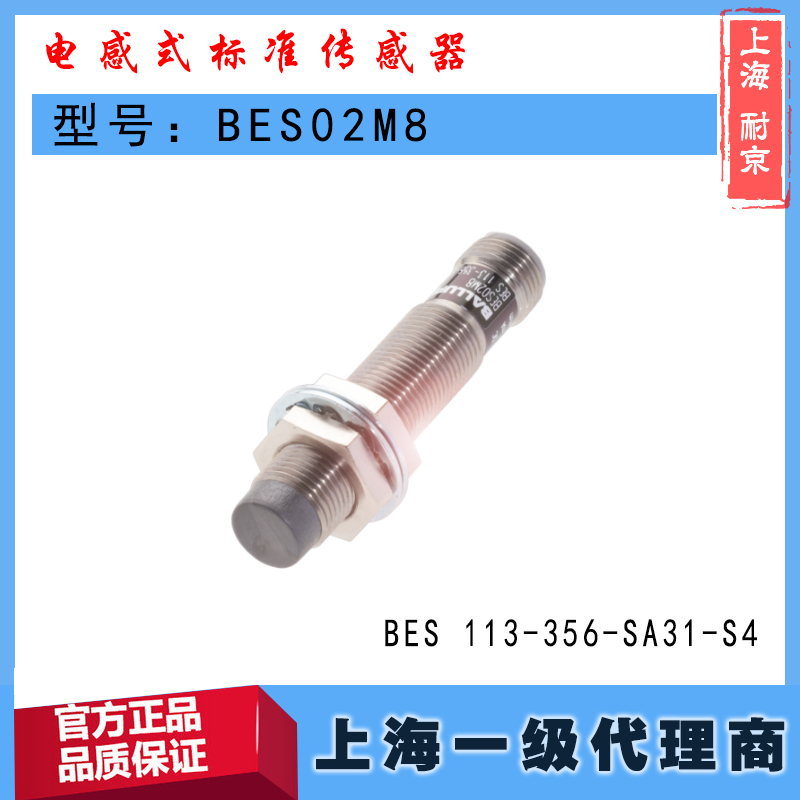 BES02M8巴鲁夫BES 113-356-SA31-S4