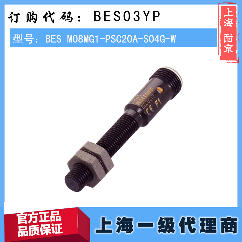 上海耐京机电有限公司——德国巴鲁夫BALLUFF上海一级经销商。欢迎您的来电咨询：021-60548439。15800781273 许工【具体货期请咨询我司客服人员】