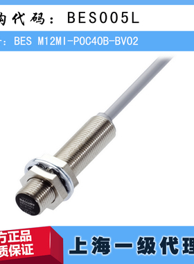 德国巴鲁夫BES M12MI-POC40B-BV02传感器 BES005L原装进口