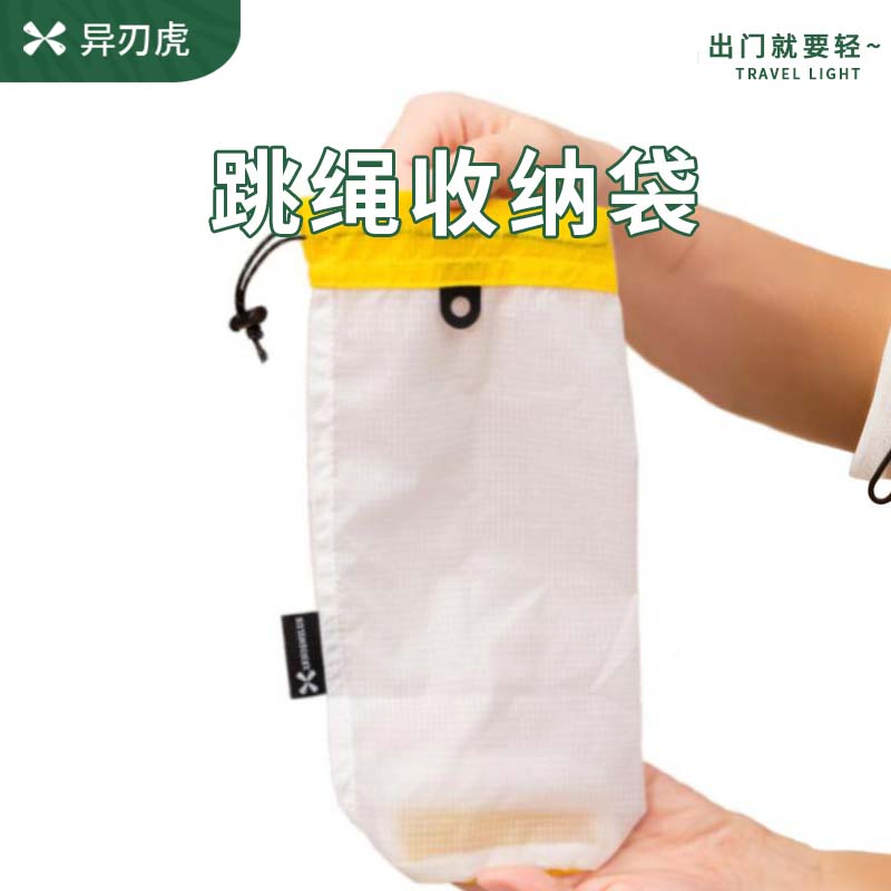 跳绳收纳袋轻便耐脏防水大容量