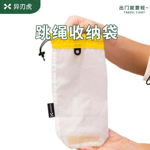 跳绳收纳袋轻便耐脏防水大容量