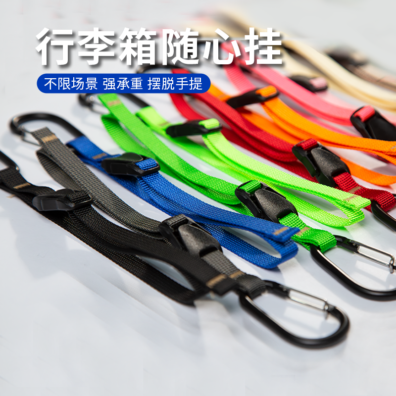 行李箱外置挂扣背包挂带儿童水壶卡扣挂钩旅行加固户外打包捆绑带