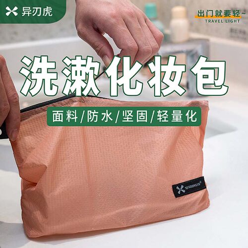 好物分享！防水又耐用的洗漱包