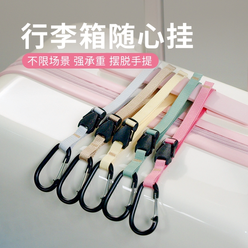 行李箱挂扣外置卡扣挂钩捆绑带勾