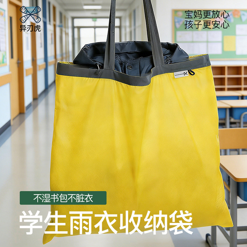 雨衣收纳袋防水便携小学生幼儿园男女孩儿童雨披专用收纳包手提袋