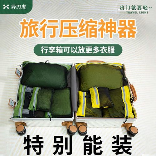 旅行行李压缩收纳袋轻量化大容量