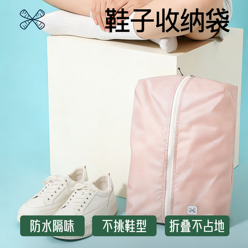 挂式防臭防水便携鞋包