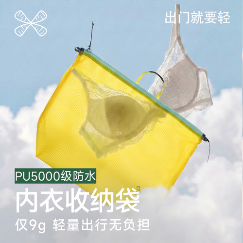 轻薄防水随身衣物收纳袋