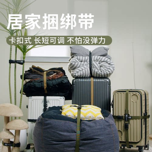 行李捆绑带被子衣物专用打包收纳衣柜整理折叠捆床垫神器固定扎带