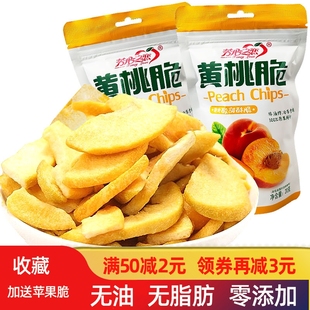 黄桃果干孕妇儿童零食不上火 营养零脂肪芳心之恋冻干黄桃脆干