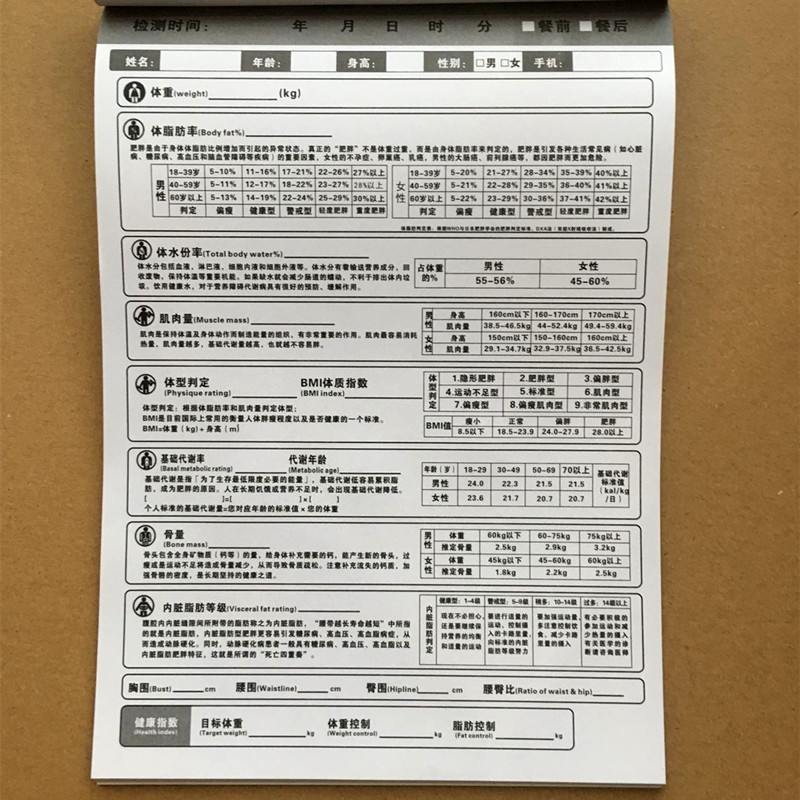 百利达体脂仪BC-718/313/567/575/565/751/750记录本登记本