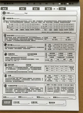 百利达体脂仪BC-718/313/567/575/565/751/750记录本登记本　