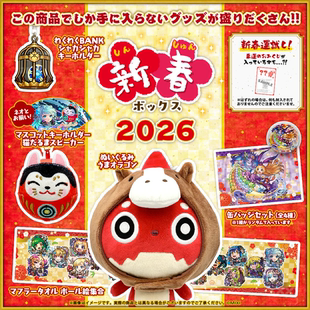 2026年马年新春【数量限定】福袋BOX！内含5种周边 怪物弹珠谷子