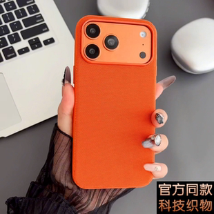 科技织物适用苹果17promax手机壳橙色iphone保护套包相机键高级Magsafe官方编织布air磁吸新款 超薄防摔全包