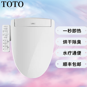 TOTO智能马桶盖板全自动翻盖暖风坐便器盖板家用即热式遥控卫洗丽