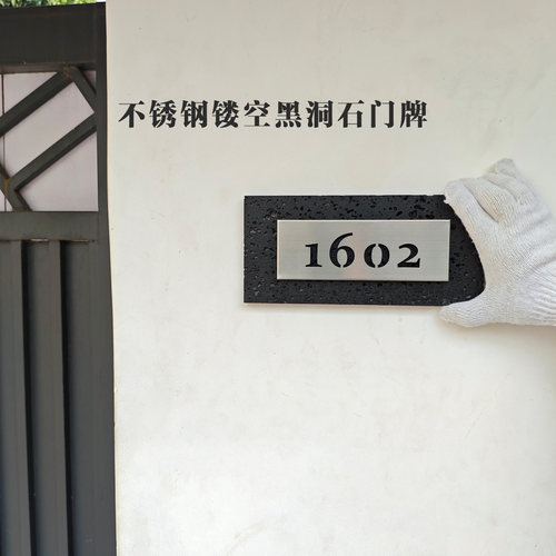 不锈钢镂空黑洞石门牌可定制