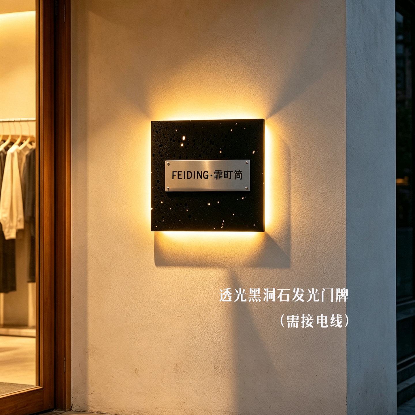 透光黑洞石发光门牌LED户外商用门牌匾超亮防水