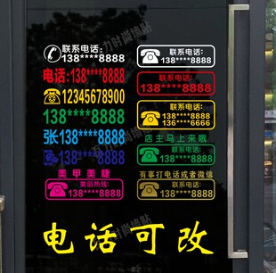 手机号码联系电话定做店面数字墙贴画店铺玻璃门贴纸定制防水自粘