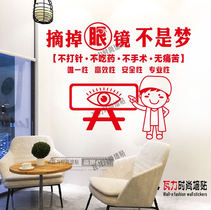 创意摘掉眼镜科学配镜视力矫正店玻璃门贴画纸店铺橱窗墙面装饰贴图片