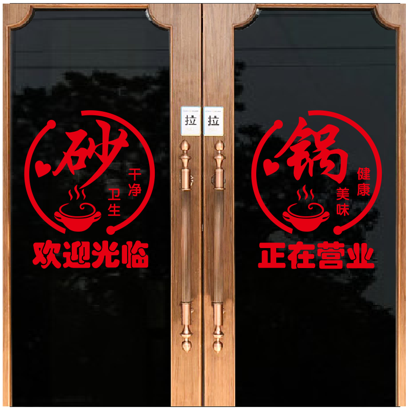 砂锅米线玻璃门贴纸创意小吃面馆饭店个性店铺装饰广告文字门贴画图片