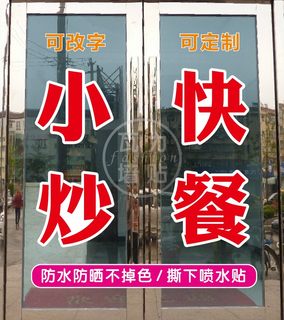 家常小炒快餐饭店外卖玻璃贴字自粘贴纸墙贴广告定制刻字不干胶