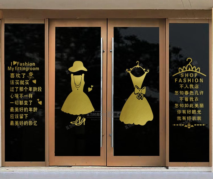 服装店玻璃门贴纸商场男装女装店铺墙面装饰广告字橱窗墙贴画创意图片