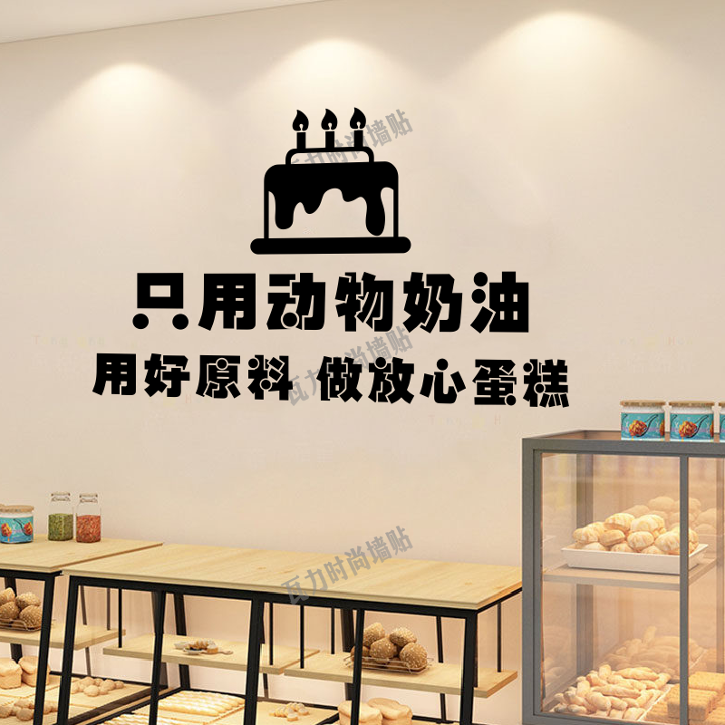 网红面包烘焙甜品蛋糕店橱窗玻璃门贴纸动物奶油墙面装饰个性文字